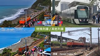 20240125 台鐵不知車次 E1000E試運轉 北新竹車站 停車再開 [upl. by Molly]