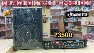 Multisonic stk 4141Ic Amplifier review in tamilAudio stereo amplifieraudio player [upl. by Ibur880]