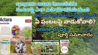 actara insecticide telugu  syngenta actara uses  actara mirchi  thiamethoxam  actara pesticide [upl. by Howarth]