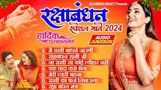 2024 रक्षाबंधन के नॉनस्टॉप गीत  New Rakshabandhan Nonstop Song  Raksha Bandhan Rakhi Ke Naya Gana [upl. by Atteval]