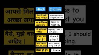 Daily use Hindi to English Sentences 1 min English conversation english shorts englishconnection [upl. by Rosemaria]