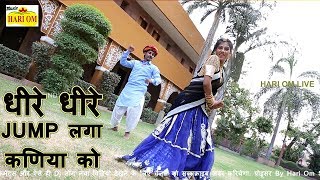 Rajasthani New Dj Song 2018  धीरे धीरे जम्प लगा कणीया रो  Latest Marwari Dj Song  Full Hd Video [upl. by Taddeusz]