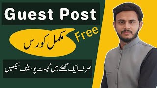 Guest Post full Course in Urdu By Khurram Shahzad  Guest Posting Course GBOB [upl. by Acilejna299]