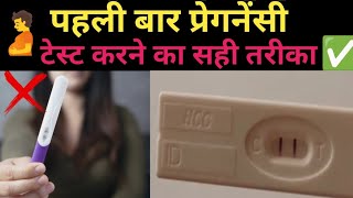 pregnancy test kitne din baad karna chahie [upl. by Scevor758]