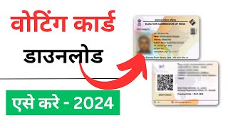 Download Voter Id Card Online  Voter Id Card Download Kaise Kare 2024 [upl. by Ros]