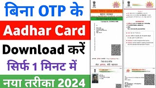 bina otp ke aadhar card kaise niakle 2024  how to download aadhar card without otp  aadhar card [upl. by Enneiviv]