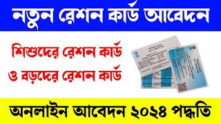 New Ration Card Apply Online 2024  Ration Card Add a New Family Member [upl. by Akinajnat]