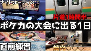 【休日vlog】社会人カードゲーマーの大会に密着「全力の休日」 [upl. by Aleira]