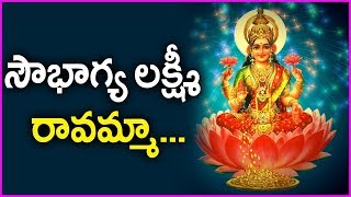 Sowbhagya Lakshmi Ravamma Song  Varalakshmi Aarti  Sravana Sukravaram Special [upl. by Kizzee]