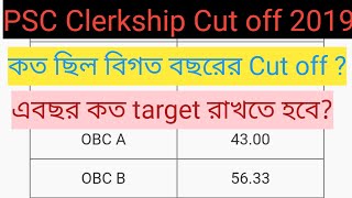 Psc Clerkship Previous Year Cut off psc Clerkship Target score pscclerkship [upl. by Peer]