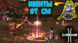 Lineage 2  Ивенты от CMov Победили Админа на Мейне Ruoff 2024 [upl. by Paulina]