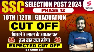 SSC Phase 12 Expected Cutoff Based on Previous Year  SSC Selection Post Previous Cutoff  Guru Sir [upl. by Kho488]