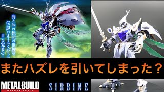 METAL BUILD DORAGON SCALE サーバインレビュー！ [upl. by Utica]