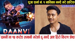 Daanvi मा १५ करोड लगानी गर्ने हिरो Kiran Shrestha  Pooja Sharma को तारिफ गर्दै भने नम्बर १ नायिका [upl. by Atelra]