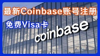 最新 Coinbase 账号注册，中国护照 kyc流程超简单，轻松拥有美国第一大交易所还有一张 visa 卡 [upl. by Priscella]