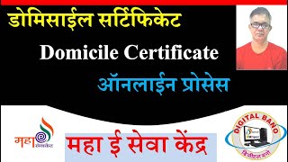 How To Apply Domicile Certificate Online  Age Nationality amp Domicile Certificate Maharashtra [upl. by Grady]