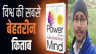 The Power of Your Subconscious Mind Audiobook  आपके अवचेतन मन की शक्ति  Sapne Sach Hote Hai [upl. by Reidid]