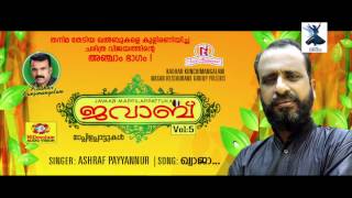 KWAJA KWHAJA  ASHRAF PAYYANNUR QAWALI SONG  JAVAB VOL 5 [upl. by Frentz]