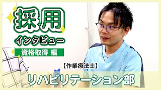 【作業療法士】わたしのお仕事2023 ～資格取得編～【リハビリテーション部】 [upl. by Atsocal992]