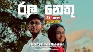 Ralu Nethuහිත යට පාරන වේදනා Cover By Oshana Alahakoon [upl. by Babbette]