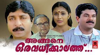 Anganae oru avadhikkalath Malayalam Full Movie  Super Hit Malayalm Movie  Malayalam Movies [upl. by Ajnat]