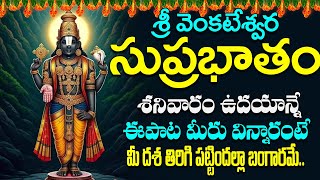 Venkateswara Suprabhatam  Lord Venkateswara Swamy Songs  Telugu Devotional Songs  Bhakti Malika [upl. by Sisxela473]