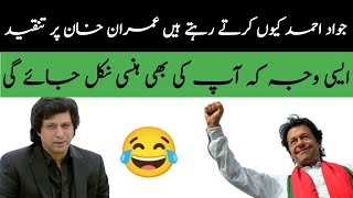 Why Jawad Ahmad always criticizes Imran Khan [upl. by Attenrad]