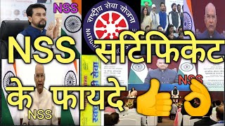 NSS kya hai Full form of NSS what is NSS  nss kya hai  nss kya hota hai nss iske fayde nss camp [upl. by Janeta]