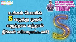 Name Starts with S in Tamil Numerology Name Starting Letter S in Tamil S Letter Numerology Tamil [upl. by Arria]