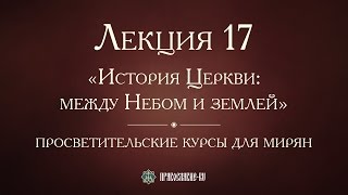 Лекция 17 Закат Византийской империи [upl. by Crary]