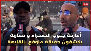 أفارقة جنوب الصحراء و مغاربة يكشفون حقيقة ماوقع بالقليعة [upl. by Silber352]