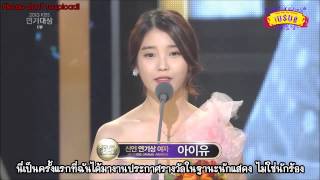 Thai Sub 131231 KBS Drama Awards  IU win Rookies Awards [upl. by Netsirk]