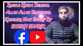 Rasule Khuda Bemisal Allah AllahEmotional Kashmiri Naat SharifSheikh Shariq naat [upl. by Yablon]