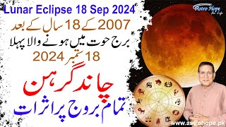 Full Moon Lunar Eclipse on 18 September 2024 Horoscope  Amir Mian Astrologer [upl. by Llezniuq]