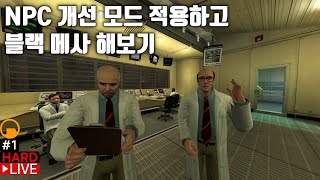 블랙 메사 BMCE 모드 적용하고 달리기  그 외 다른 모드들 추가 적용 1 [upl. by Echikson]