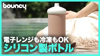 電子レンジも冷凍もOK！ こぼれにくいシリコンボトル「Besovida Bottle」 [upl. by Shep]