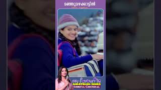 Manjumazhakkattil  Aagathan  Shreya Ghoshal shortsvideo filmsongs manoramamusic [upl. by Eusebio]