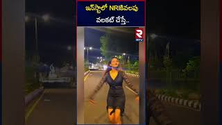 అమెరికా నుంచి రప్పించి  Vishaka Police Arrested Joy Jamima  NRI Manohar  RTV [upl. by Melisande]