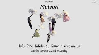 THAISUB Fujii Kaze  Matsuri แปล [upl. by Stormy]