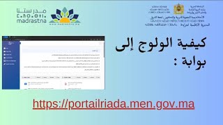 طريقة الولوج إلى بوابة مؤسسات الريادة [upl. by Huntlee276]