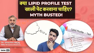 क्या Lipid Profile Test खाली पेट करवाना चाहिए Myth Busted [upl. by Drolet469]