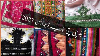 Different kinds of balochi peeti design 2023  balochi doch  balochi doch 2023 [upl. by Renaldo]