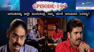 Minchu Episode 199  TN Seetharam [upl. by Yeslrahc890]