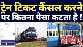 IRCTC Railway Train Ticket Cancellation Charges  Indian Railway Train Ticket Cancel Charges Rules [upl. by Ayanej]