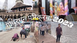 गोवर्धन परिक्रमा ईरिक्शा से 2023  21 KM full information govardhan parikrama [upl. by Chrisoula759]