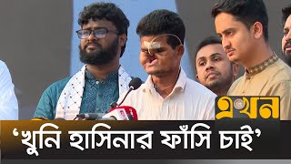 এই অবস্থার পরও আমার দুঃখ নেই  July Revolution  Quota Andolon  Sheikh Hasina  Ekhon TV [upl. by Adnilg]