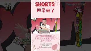 同學來了課後篇🔍周杰倫演唱會搶翻天小鐘拜託不要再問我了去找Ken哥同學來了StudentsComing [upl. by Carisa911]