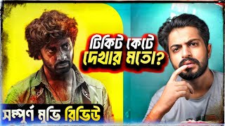 DARDদরদ Shakib Khan Full Movie Review 🤔 পয়সা উসুল নাকি পুরাই লস [upl. by Aleina]