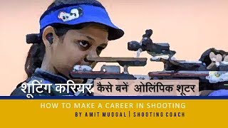 HOW TO MAKE A CAREER IN SHOOTING  By AMIT MUDGAL  SHOOTING COACH [upl. by Eimar]