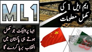 Brief information about Main Line 1ML1 Project  Pakistan [upl. by Skardol]